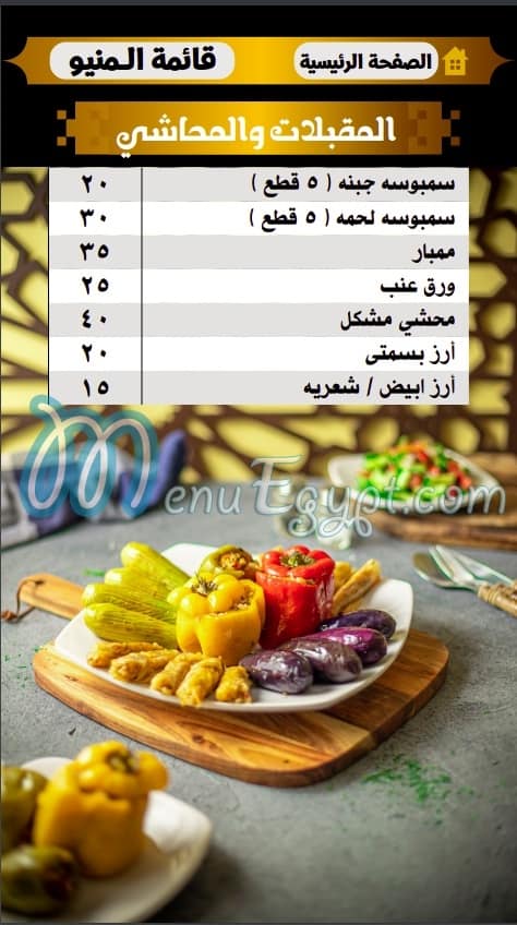 beet elkbabgy menu Egypt 7