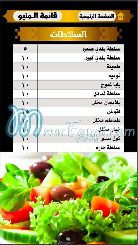 beet elkbabgy menu Egypt 9