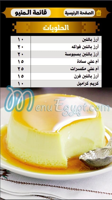 beet elkbabgy menu Egypt 12