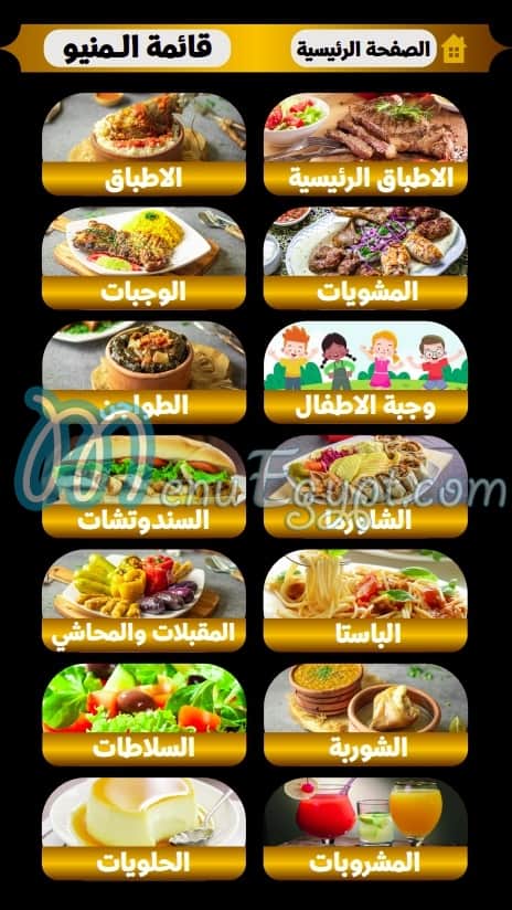 beet elkbabgy menu Egypt
