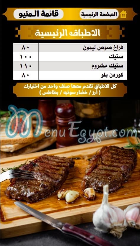 مطعم بيت الكبابجي مصر