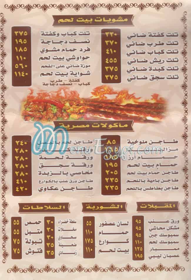 Beet Lahm menu Egypt