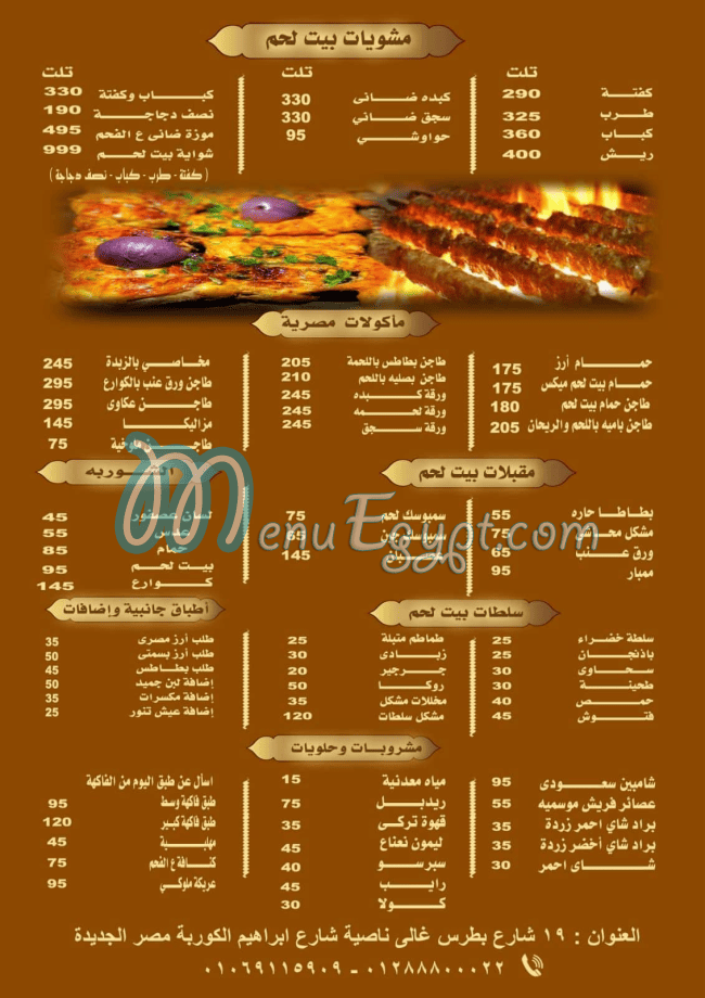 Beet Lahm menu Egypt