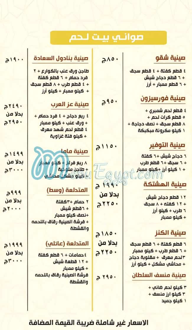 Beet Lahm delivery menu