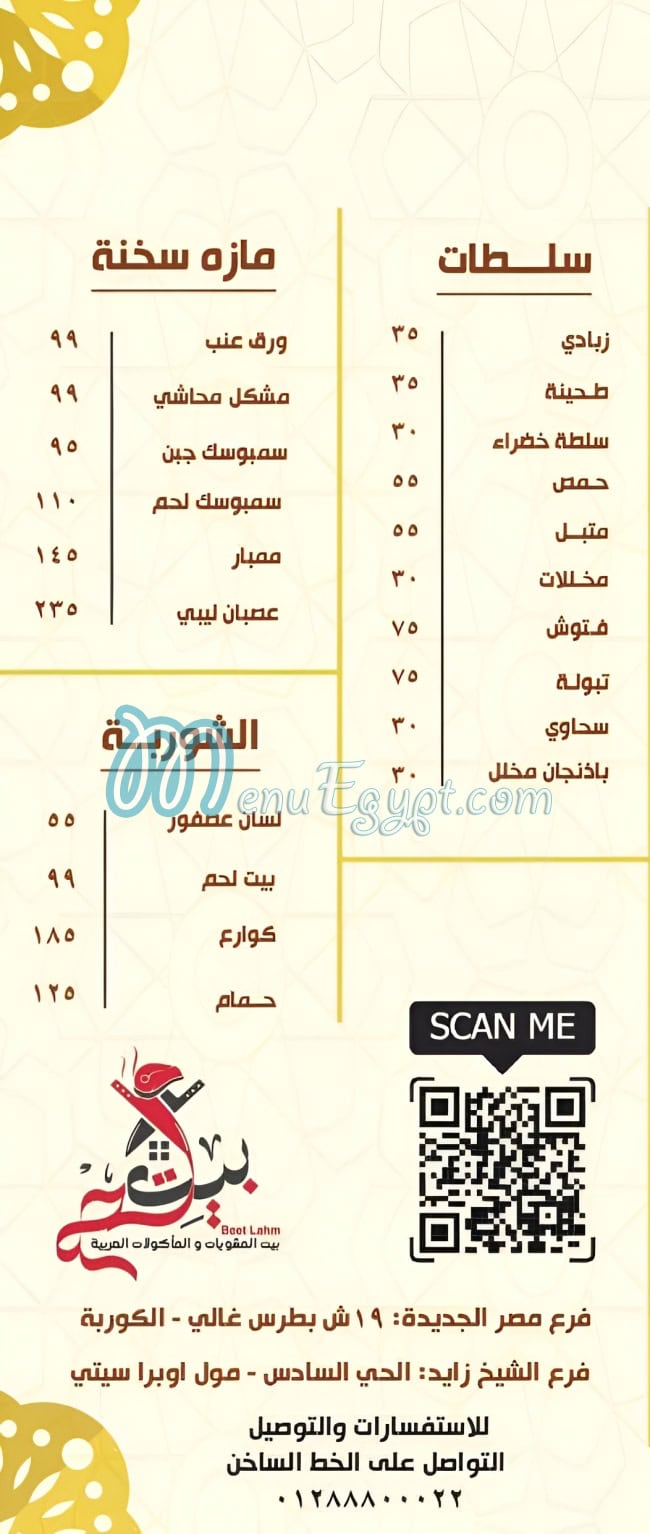 Beet Lahm online menu