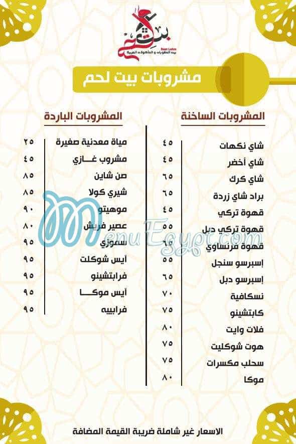 Beet Lahm menu Egypt 1