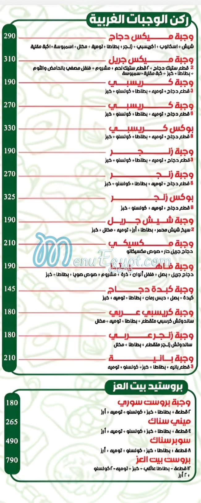 Beit El Ezz menu Egypt