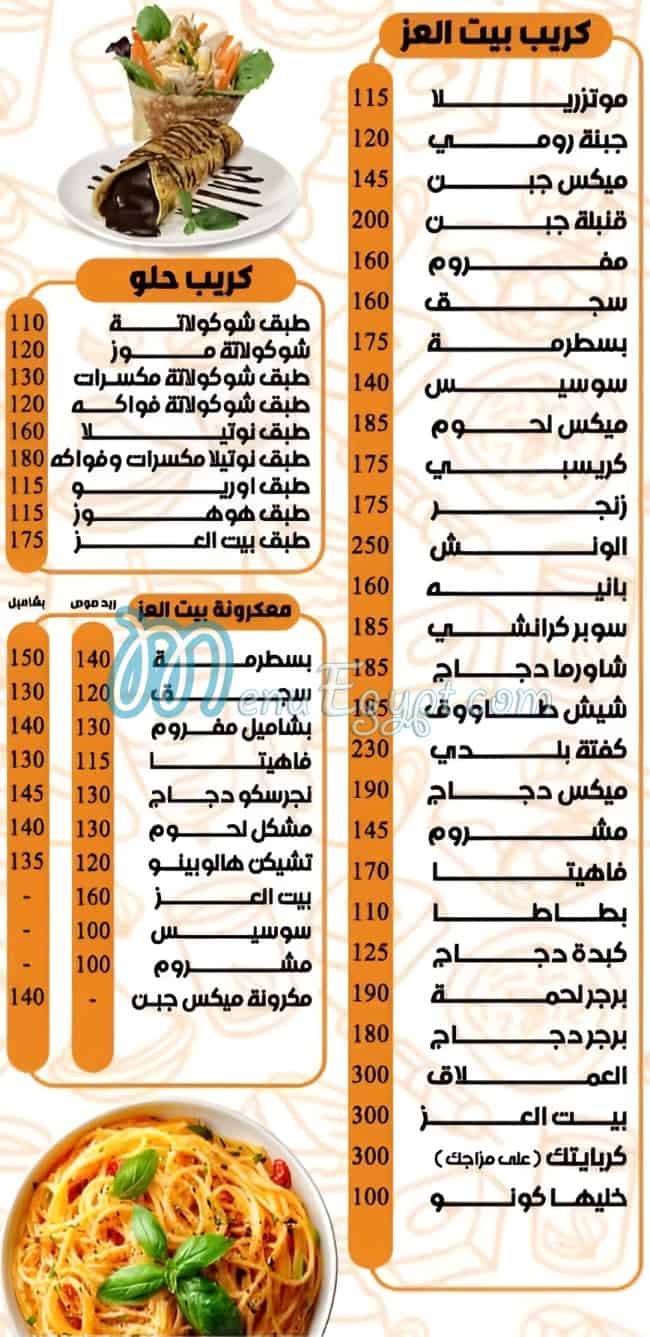 بيت العز مصر الخط الساخن