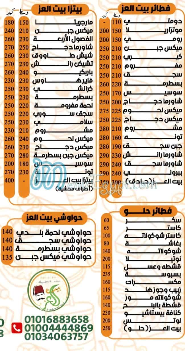بيت العز منيو