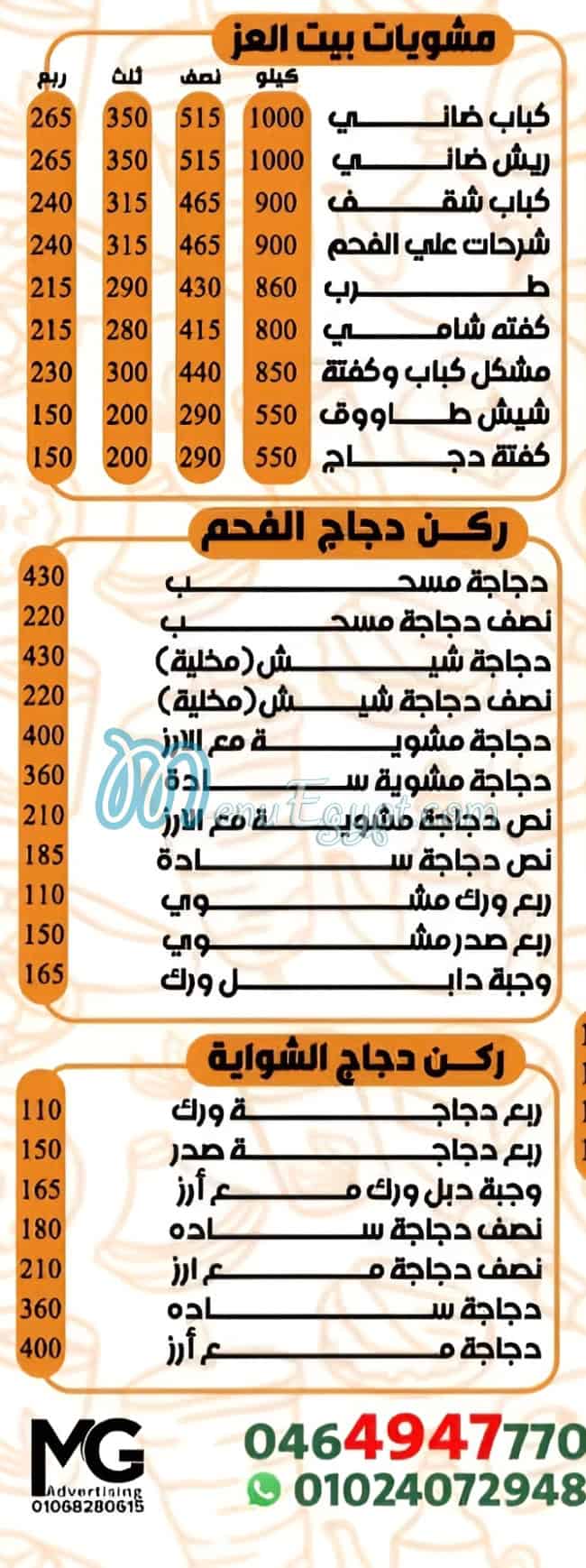 رقم بيت العز مصر
