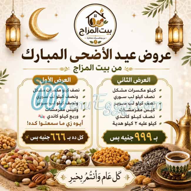 Beit Elmazag menu