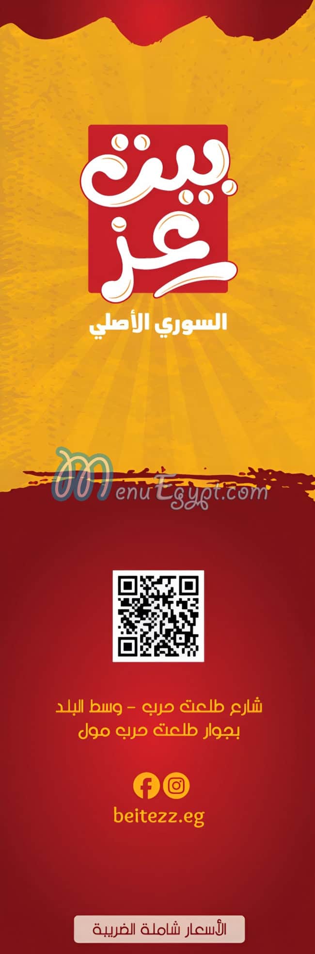 منيو بيت عز مصر 1