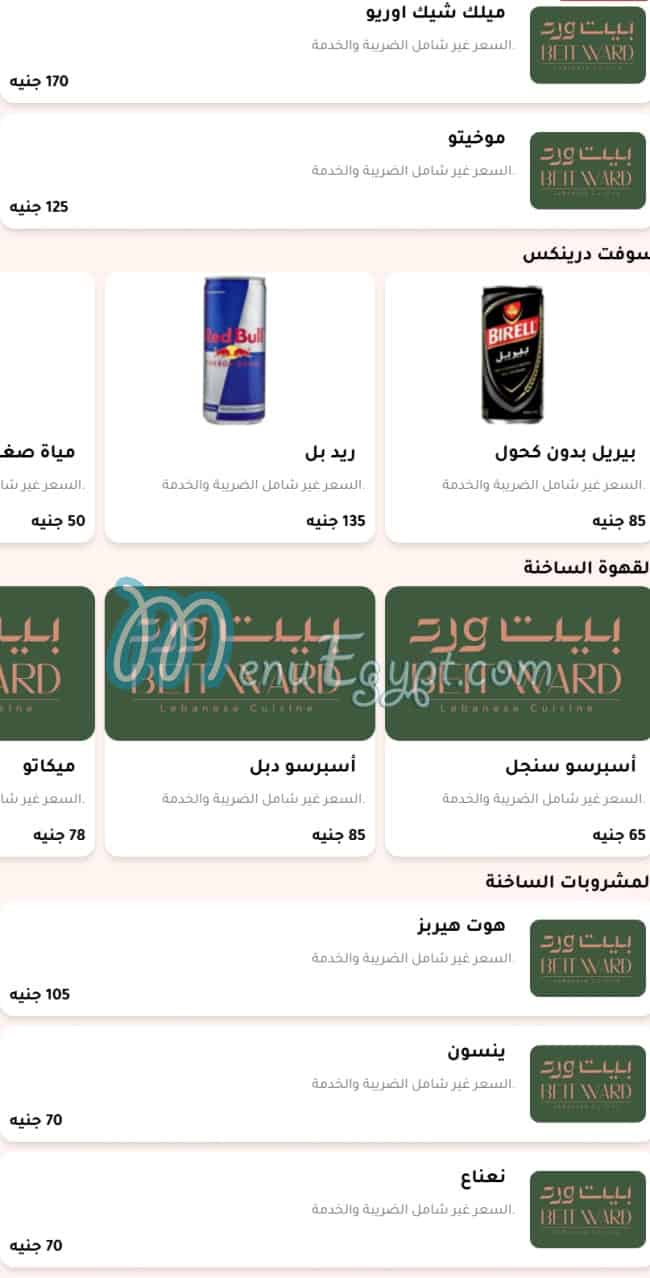 Beit Ward menu Egypt 10