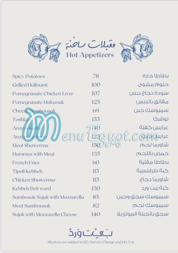 Beit Ward online menu