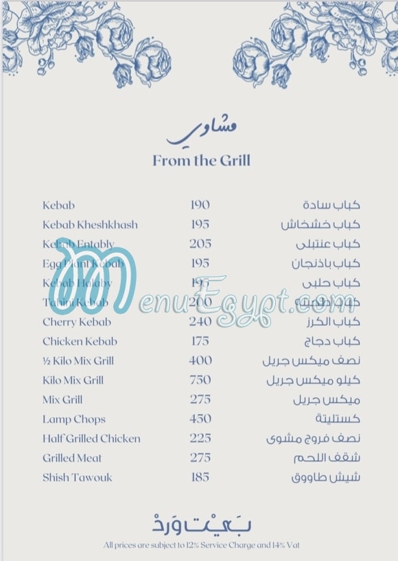 Beit Ward menu Egypt 1