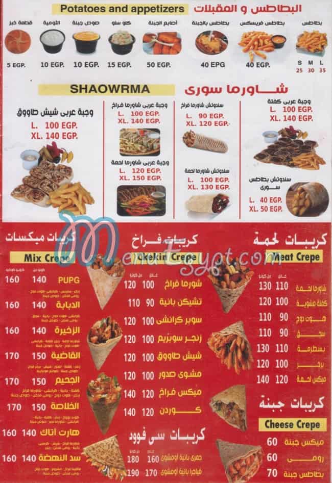 منيو بيلا روزا مصر