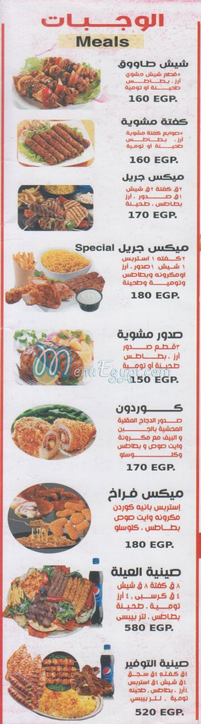 بيلا روزا مصر منيو بالعربى