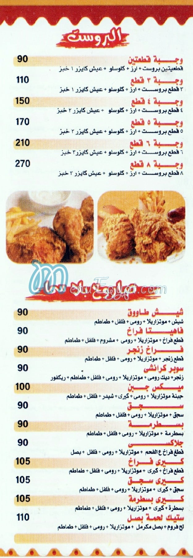 مطعم بيلا سما السوري مصر