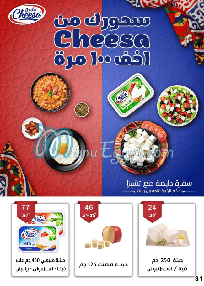 Ben Seleman menu Egypt 9