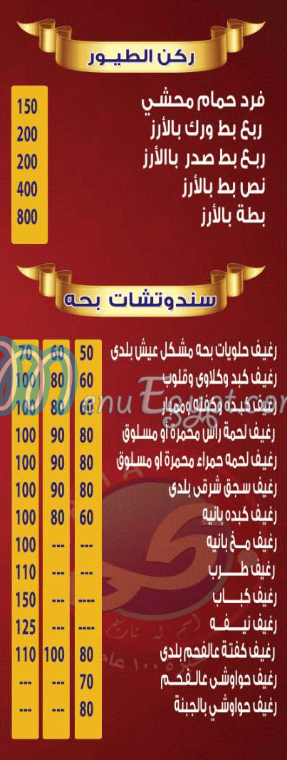 منيو بحه