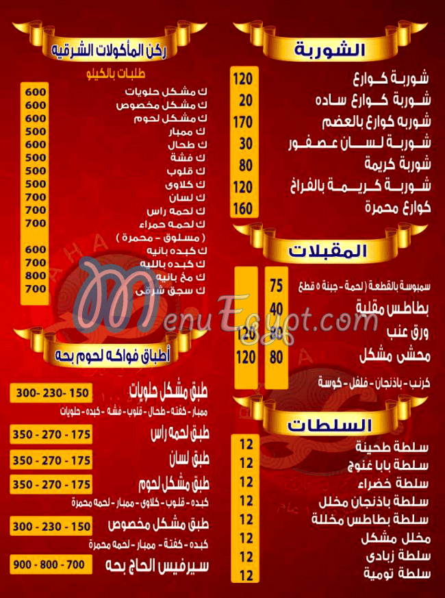 مطعم بحه مصر