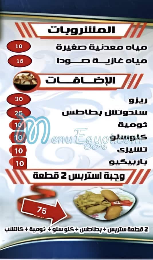 Big Rost menu Egypt