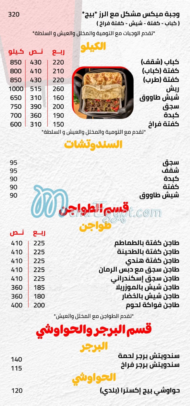 BIG Shawerma delivery menu