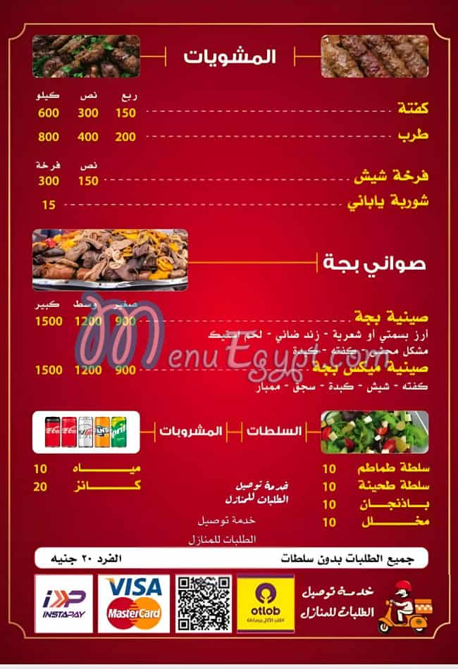 Bigga El Sayda Zainab menu