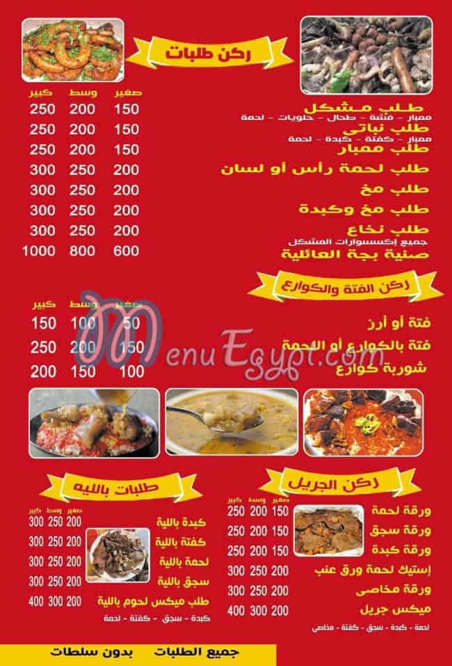 Bigga El Sayda Zainab menu