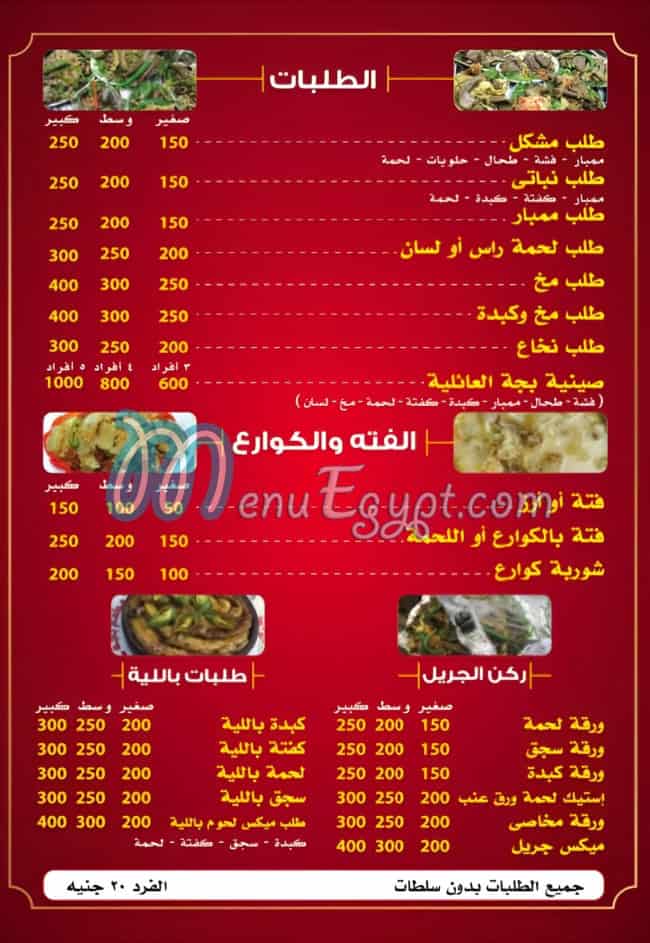 Bigga El Sayda Zainab menu Egypt