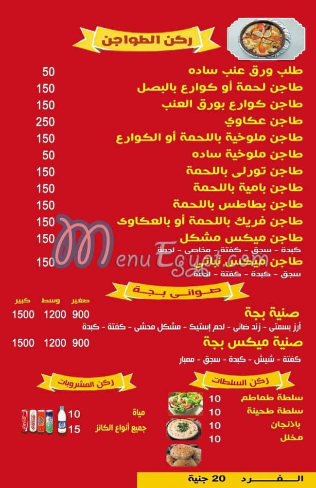 Bigga El Sayda Zainab menu Egypt
