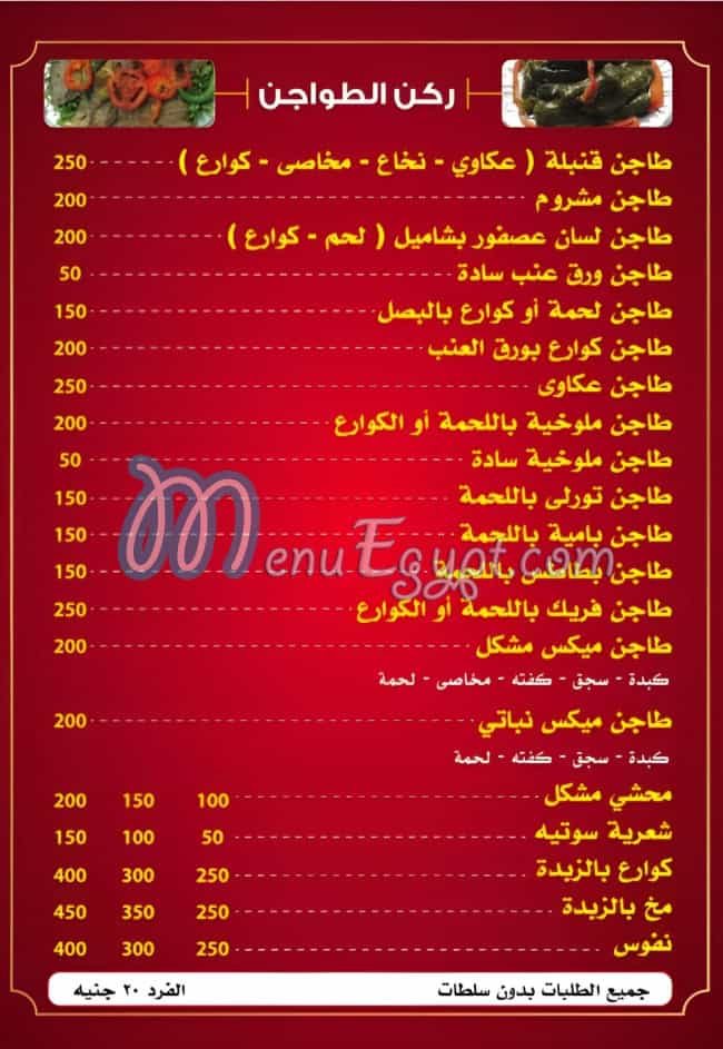 Bigga El Sayda Zainab egypt