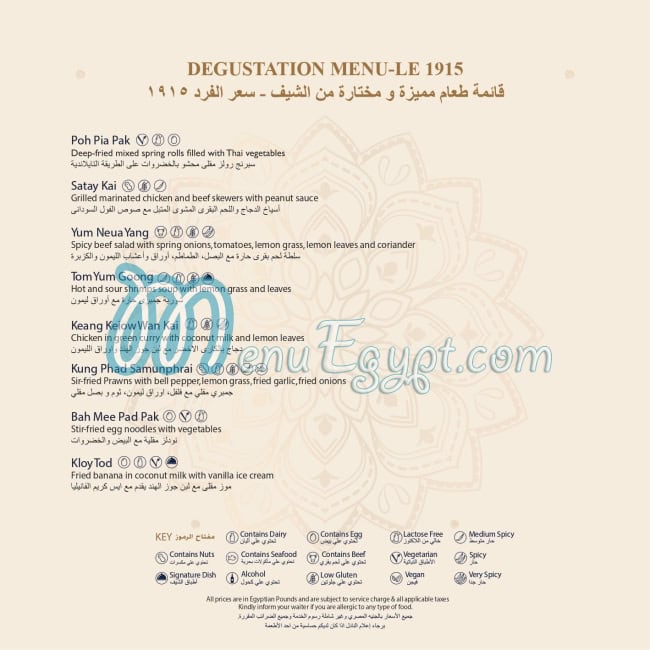 Birdcage menu Egypt 1