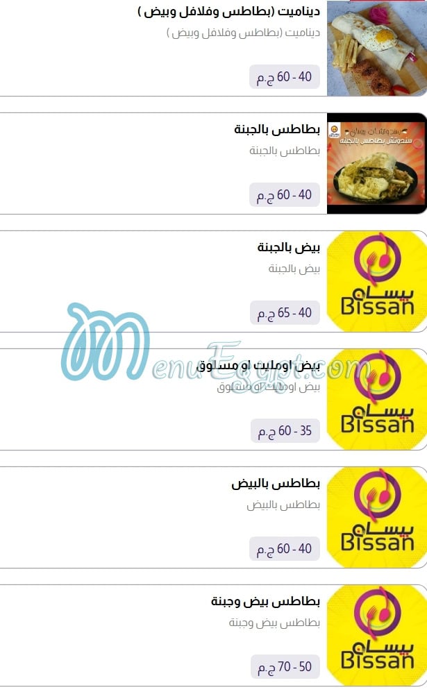 bissan menu Egypt 1