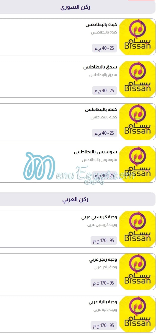 bissan menu Egypt 2