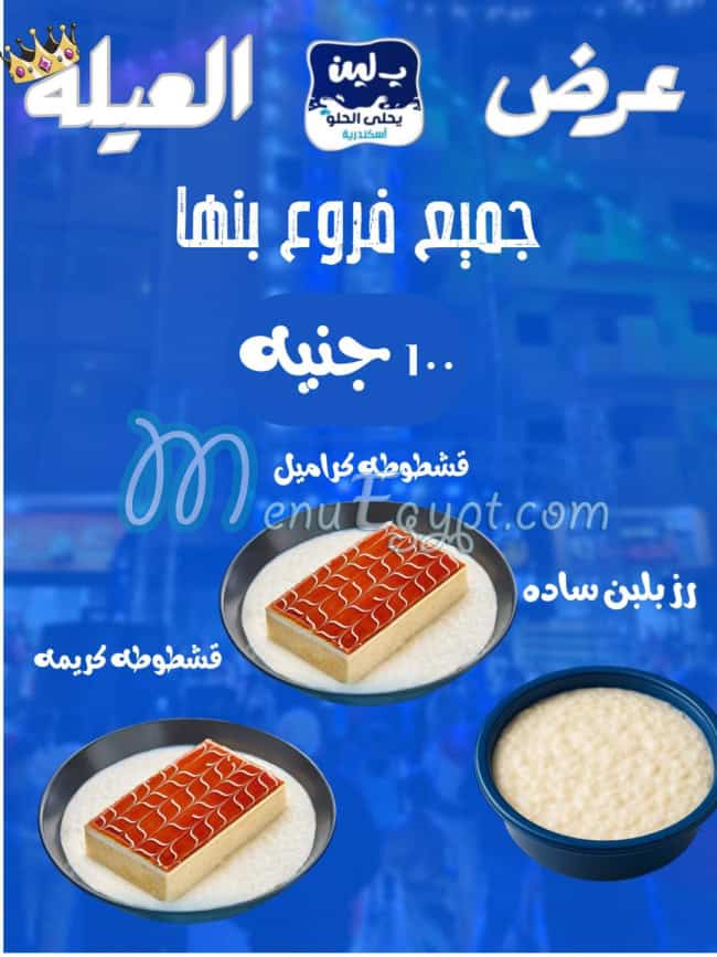 بلبن يحلي الحلو مصر الخط الساخن