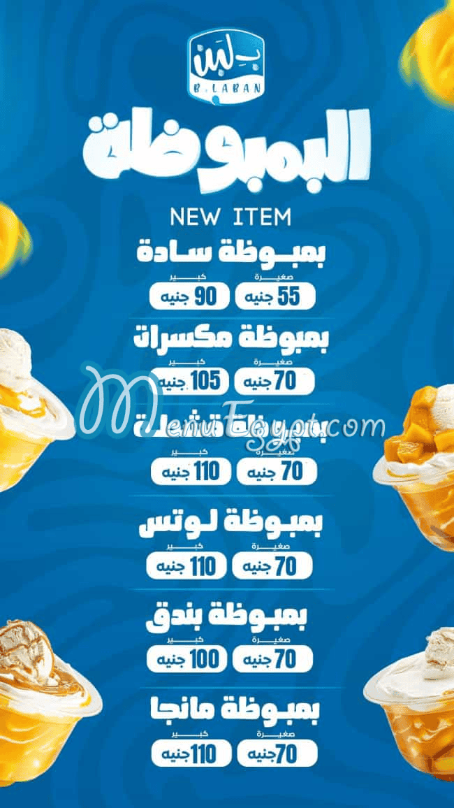 منيو بلبن