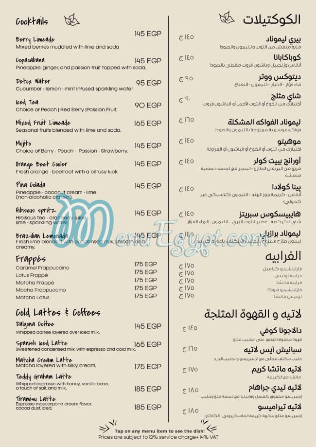 Blaze menu Egypt 5