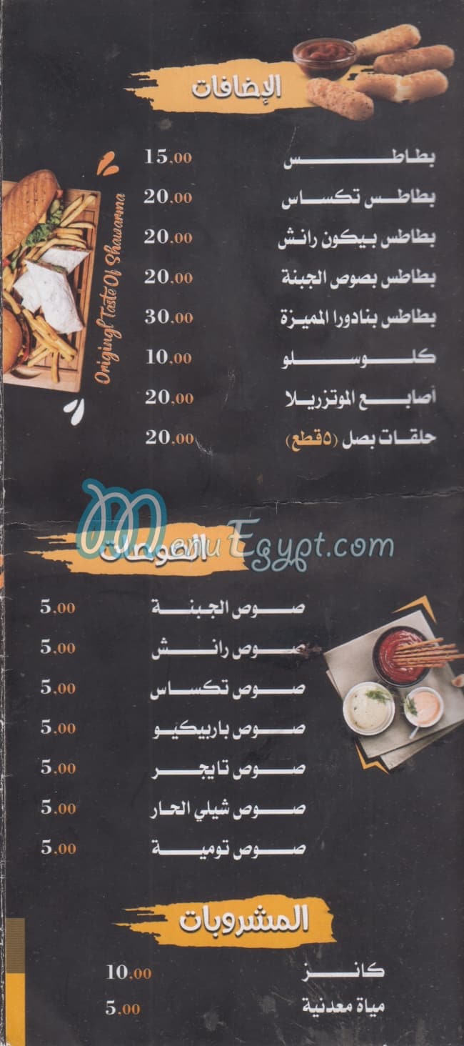 Bnadora menu Egypt