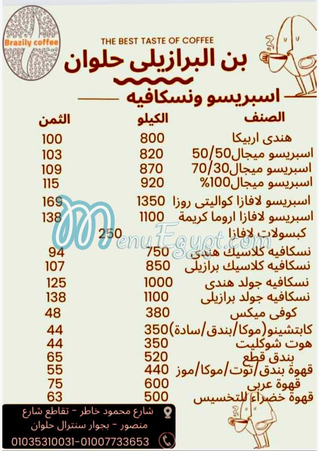Bon Al Barazily Holwan menu Egypt
