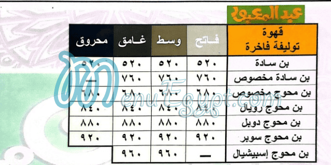 Bon Al Yamany Abd Al Maaboud menu