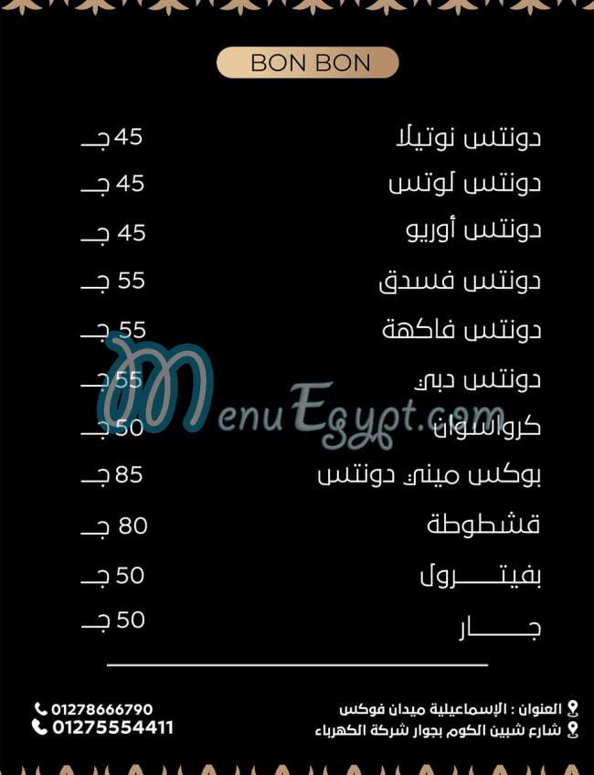 Bon Bon Patisserie egypt