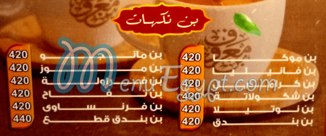 منيو بن معروف