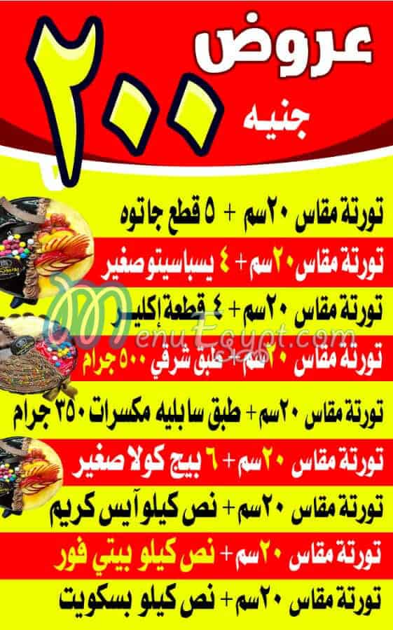 منيو بونبون سويتس مصر