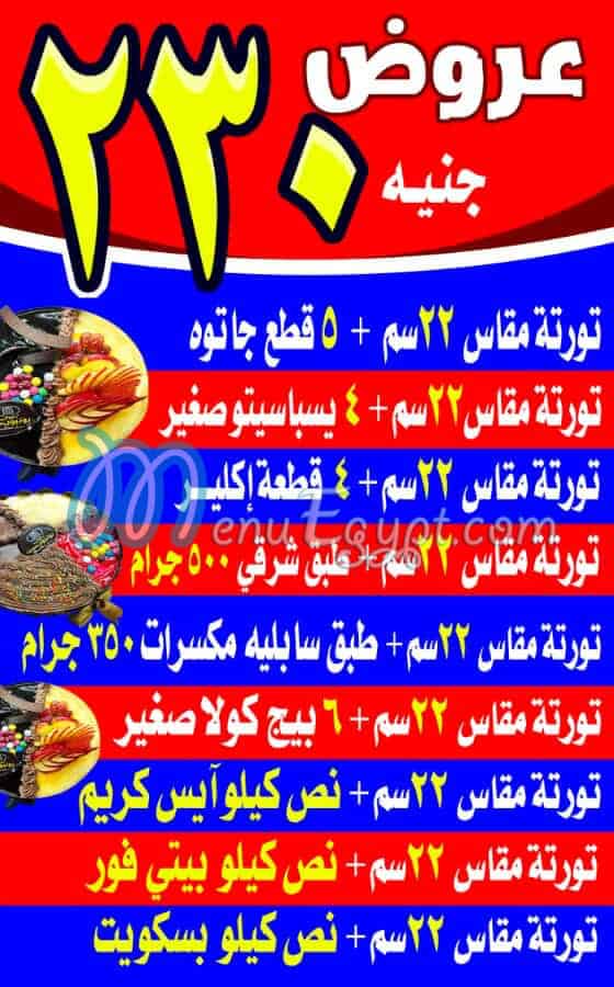 مطعم بونبون سويتس مصر