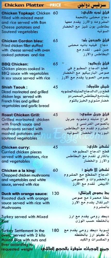  مطعم بون شيف  مصر