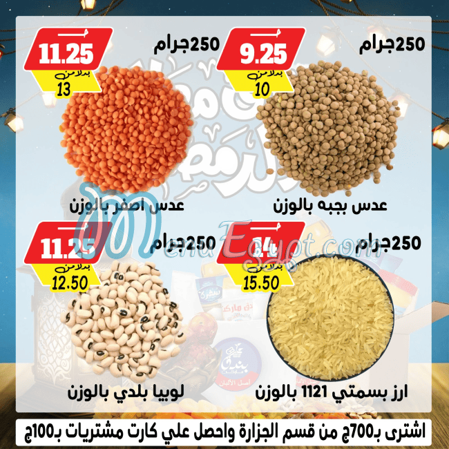 Bondok Market menu Egypt 5