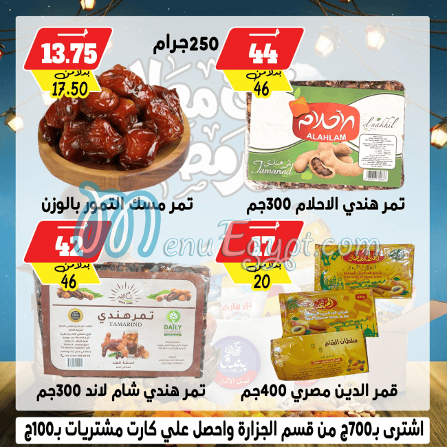 Bondok Market menu Egypt 6