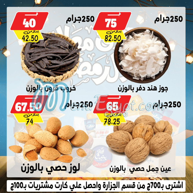 Bondok Market menu Egypt 8