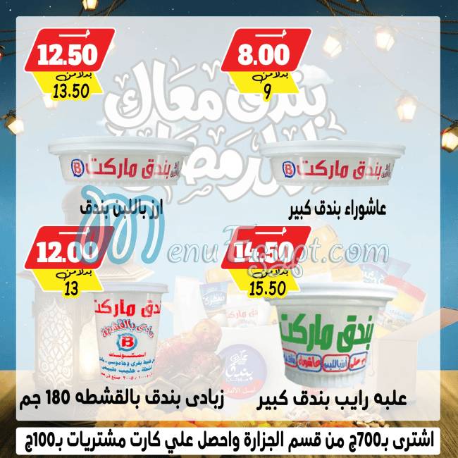 Bondok Market menu Egypt 9